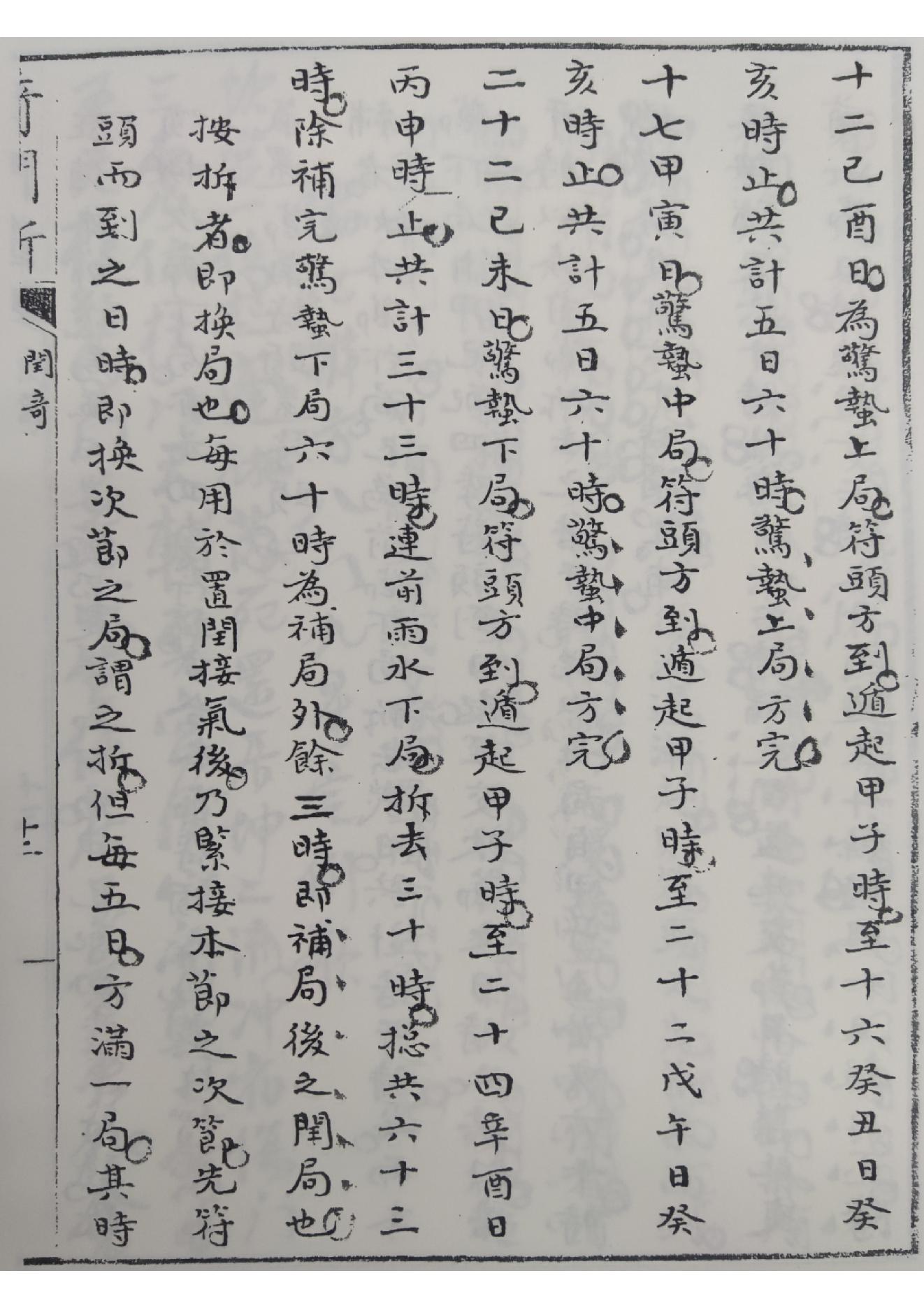 奇门断.三册.清.佚名.抄本.参宝鉴.pdf_第25页