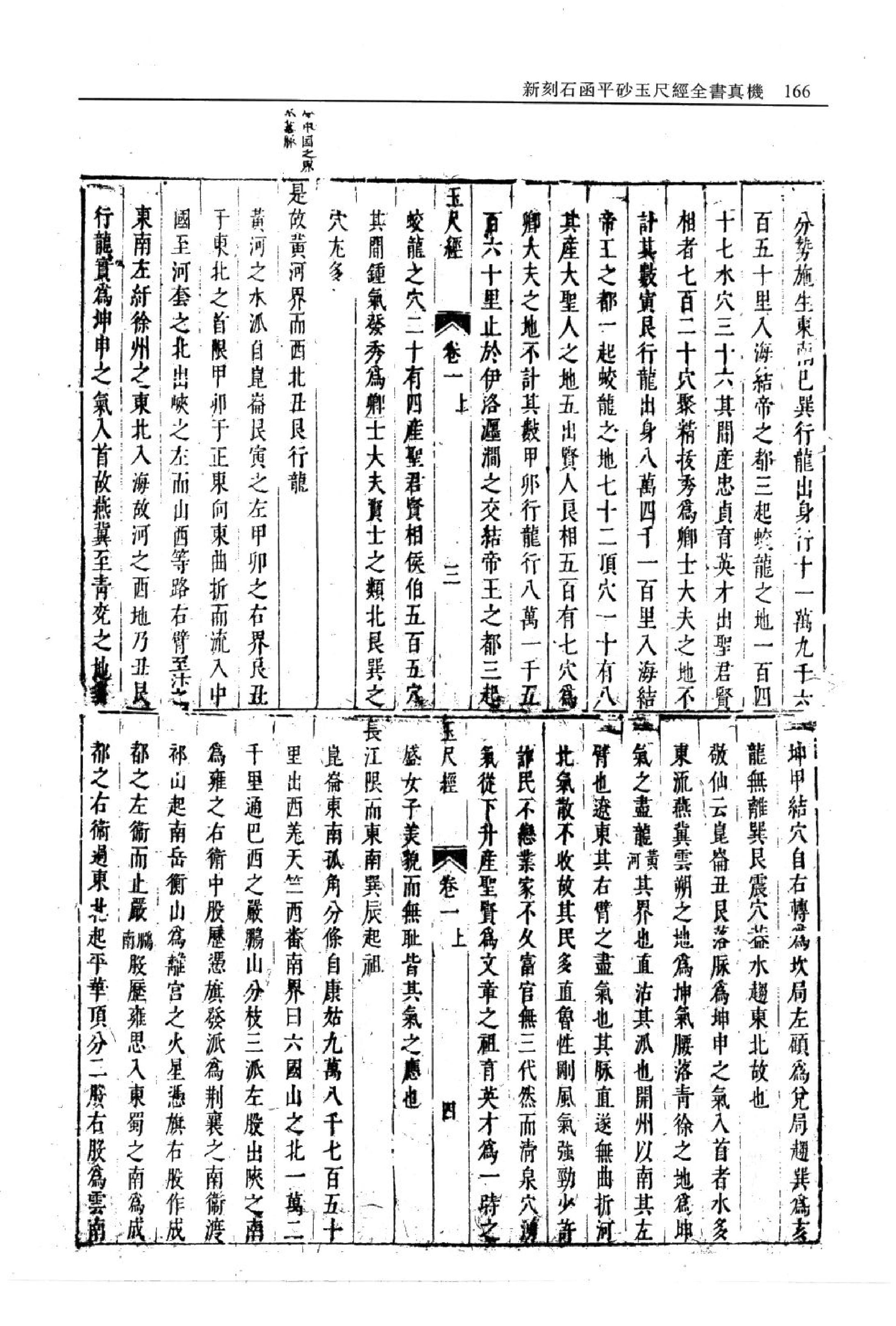 平砂玉尺经.pdf_第5页