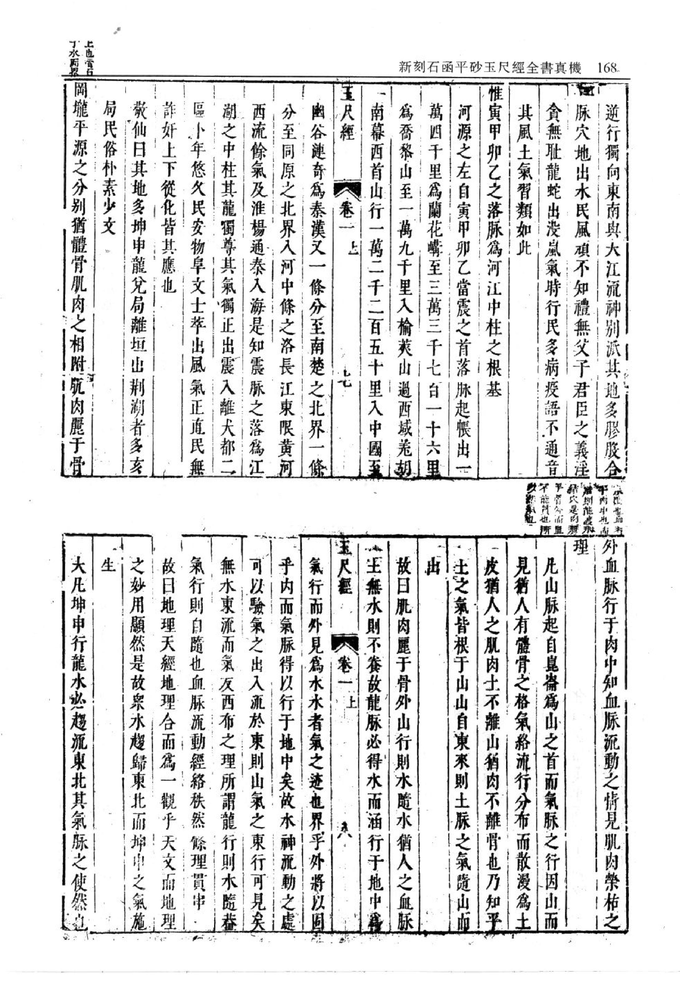 平砂玉尺经.pdf_第7页