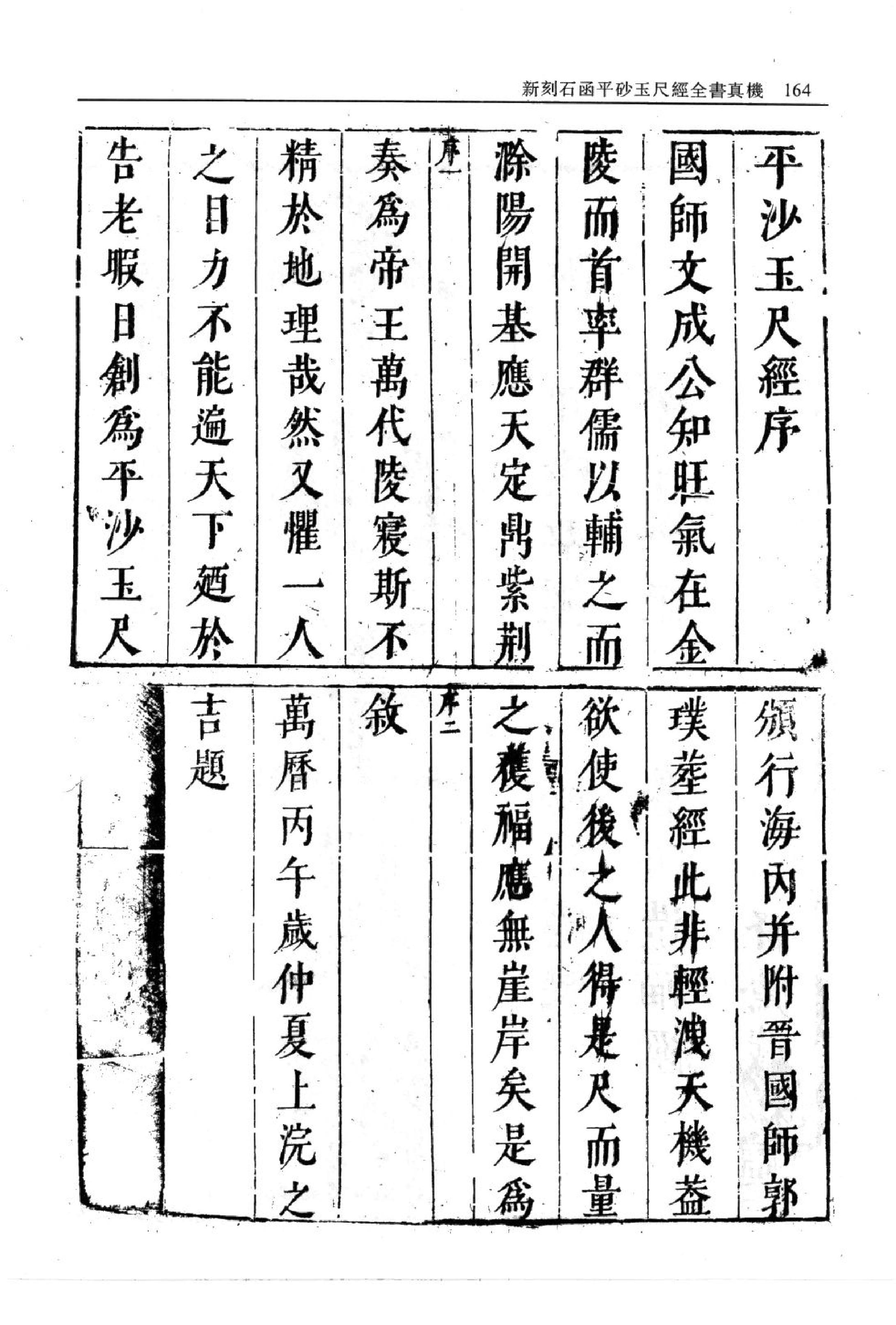 平砂玉尺经.pdf_第3页