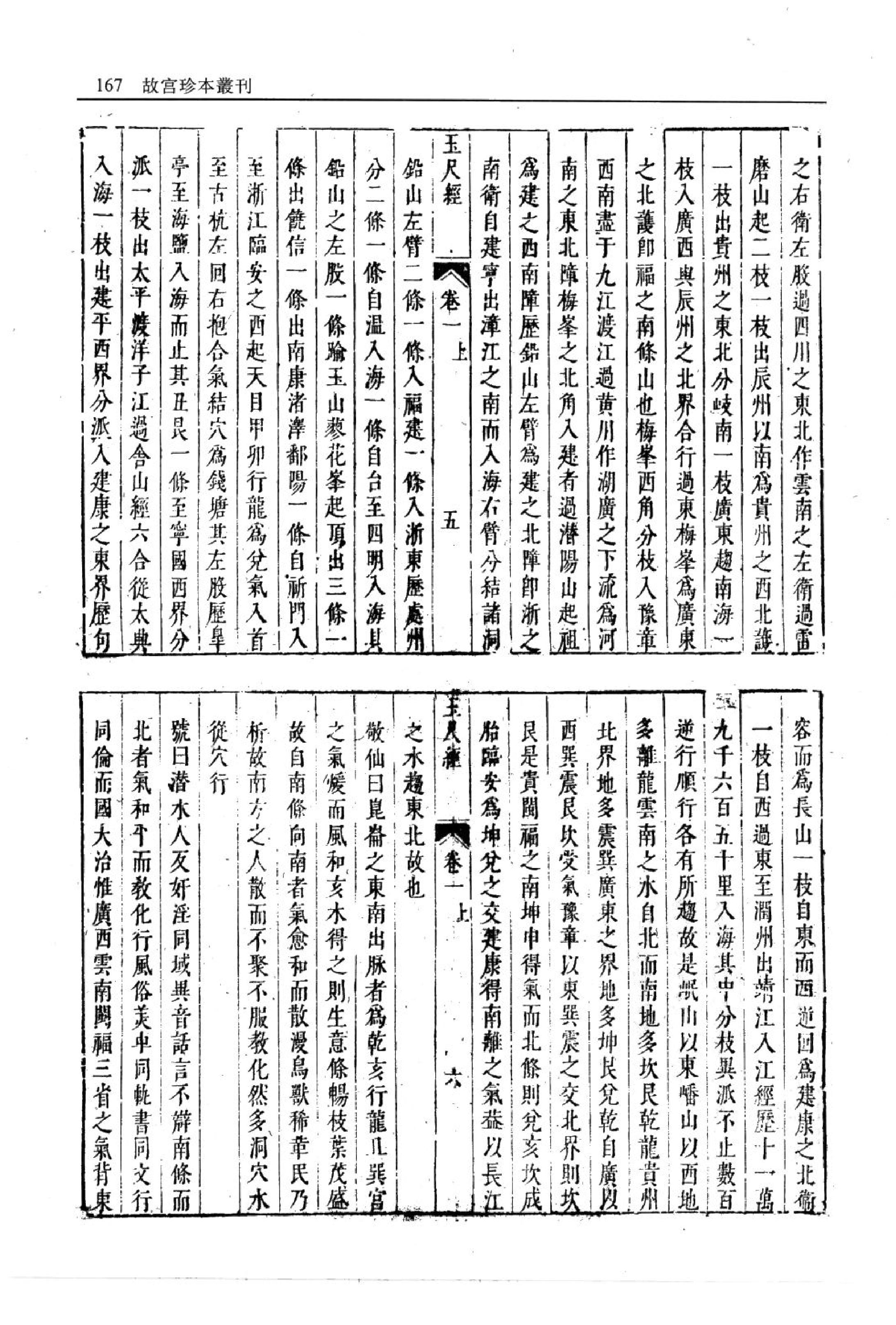 平砂玉尺经.pdf_第6页