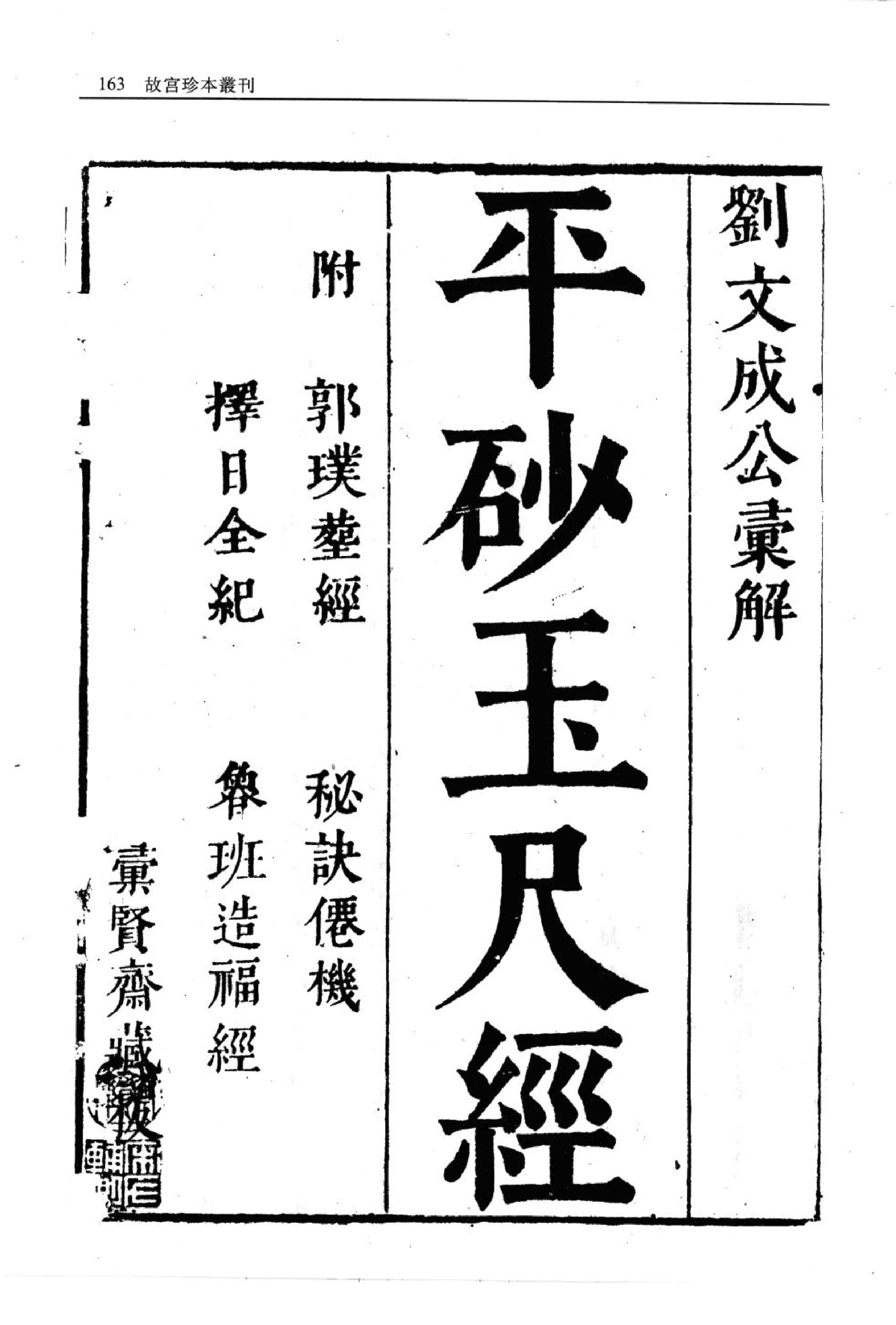 平砂玉尺经.pdf_第2页