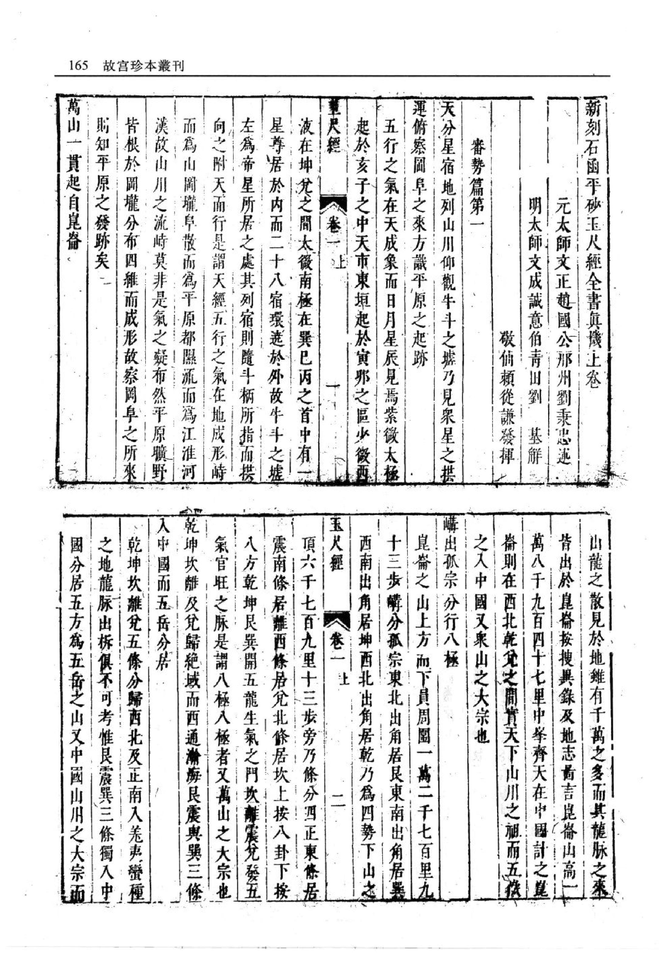 平砂玉尺经.pdf_第4页