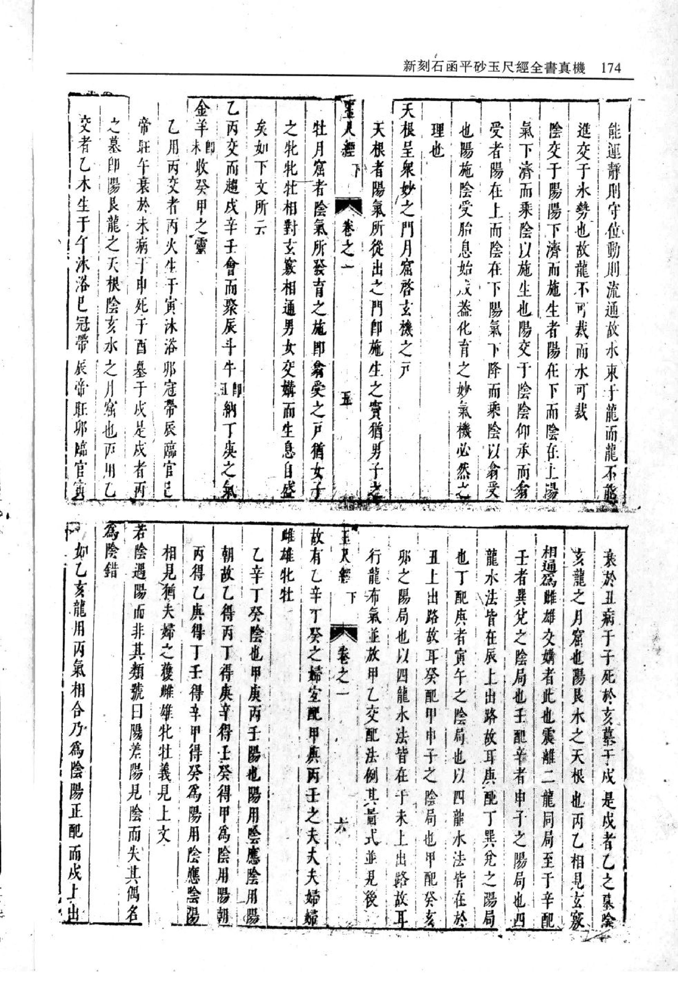 平砂玉尺经.pdf_第13页