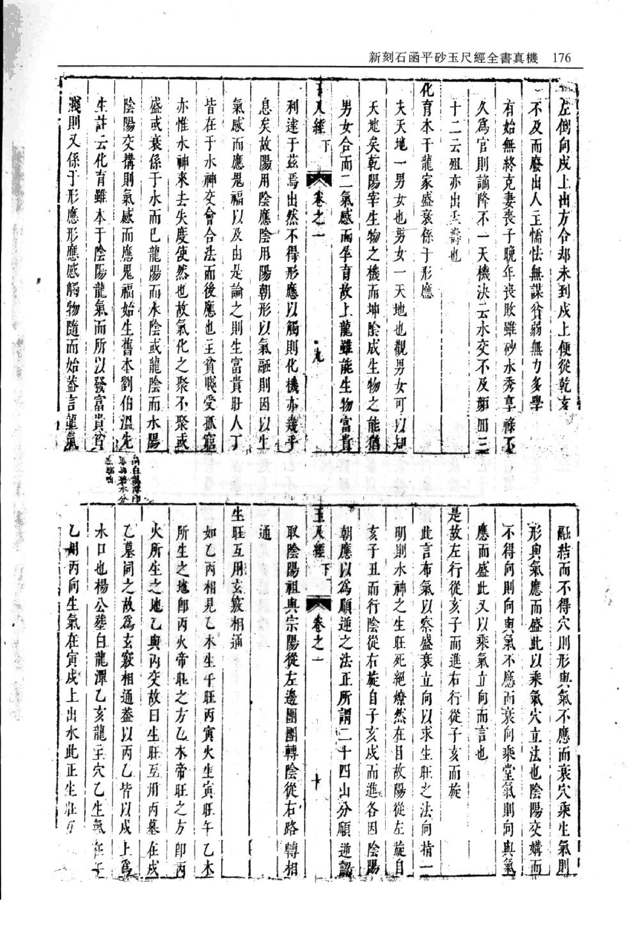 平砂玉尺经.pdf_第15页