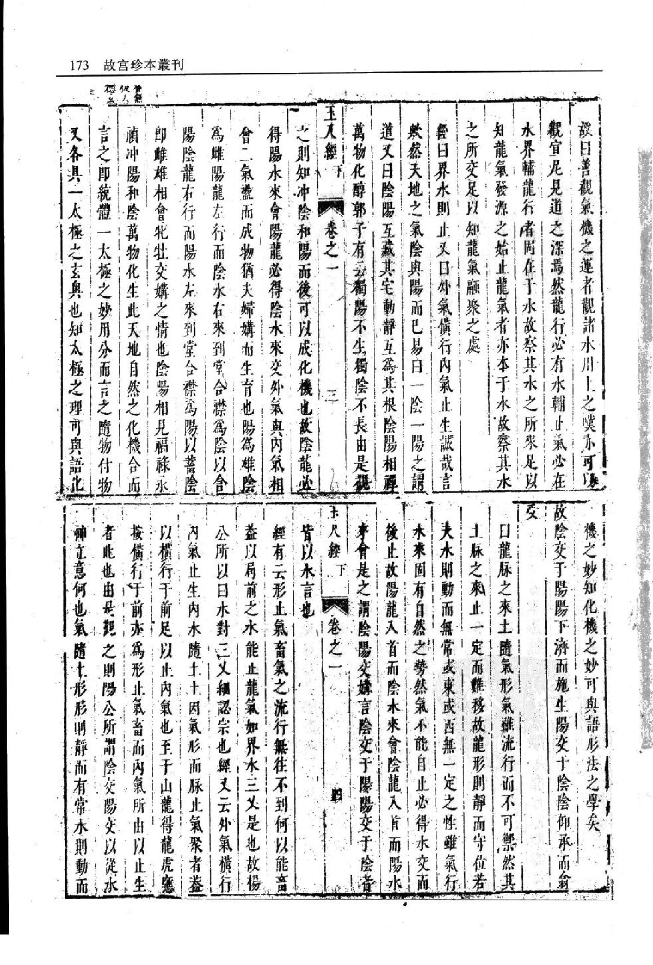 平砂玉尺经.pdf_第12页