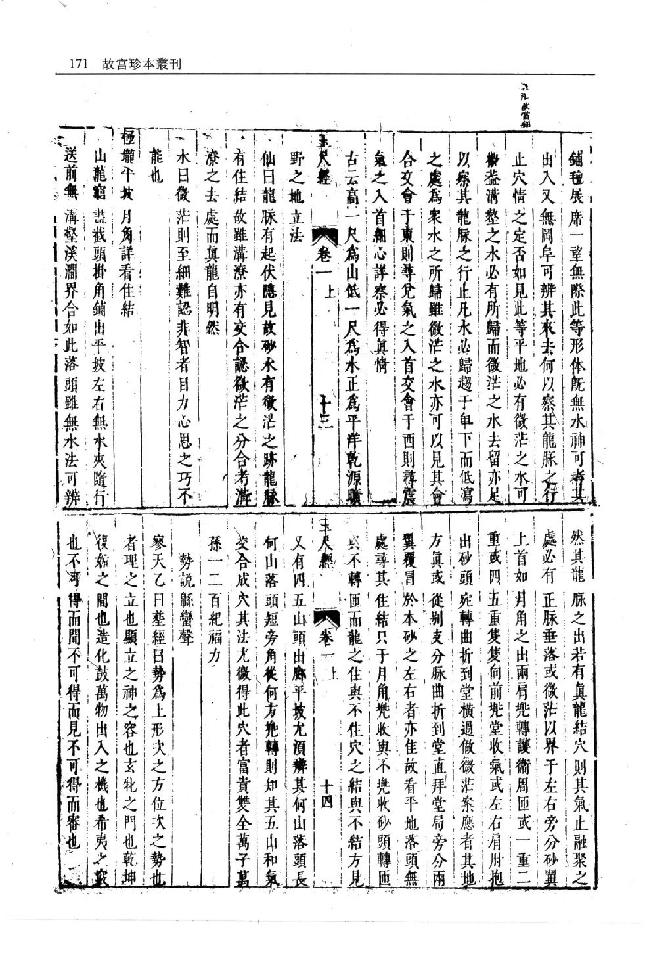 平砂玉尺经.pdf_第10页