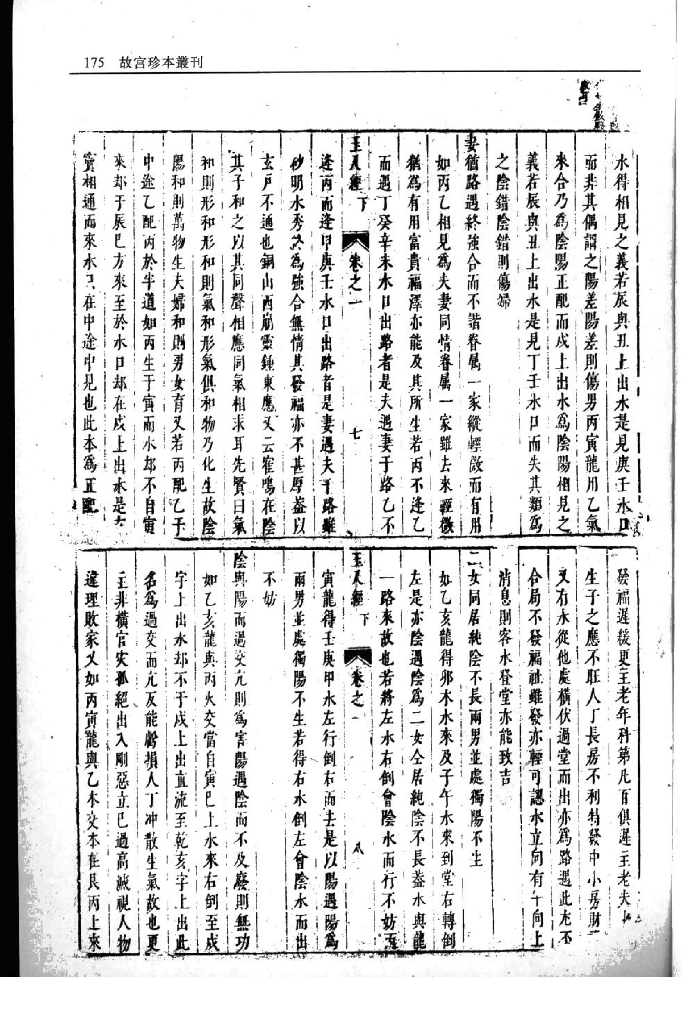 平砂玉尺经.pdf_第14页