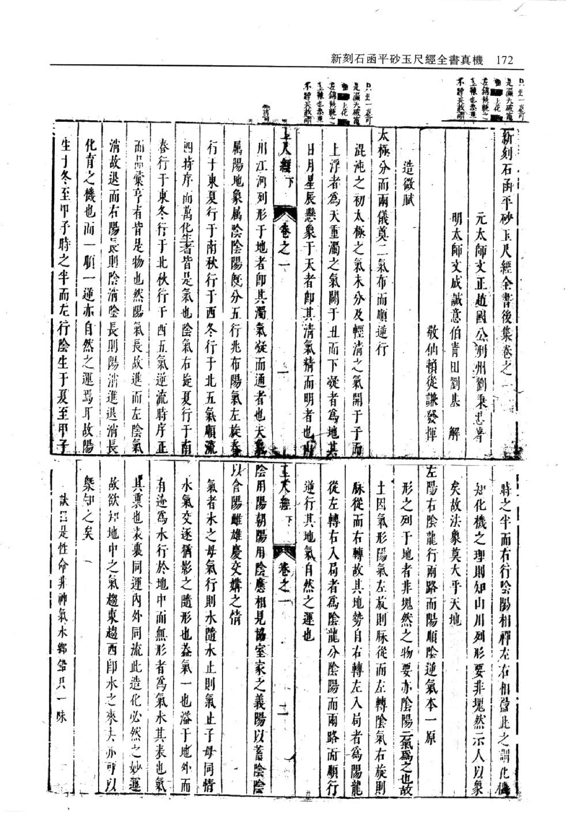 平砂玉尺经.pdf_第11页