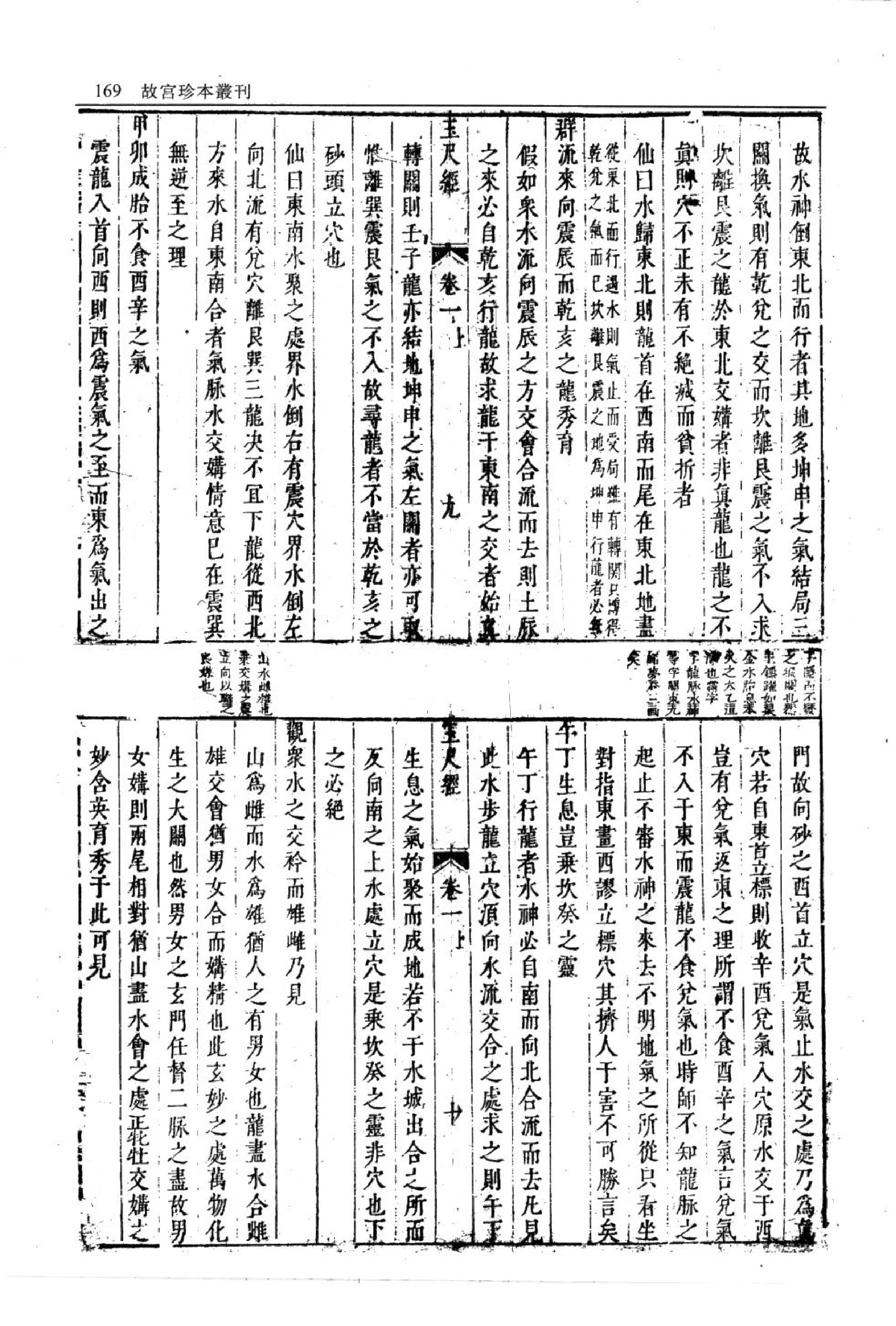 平砂玉尺经.pdf_第8页