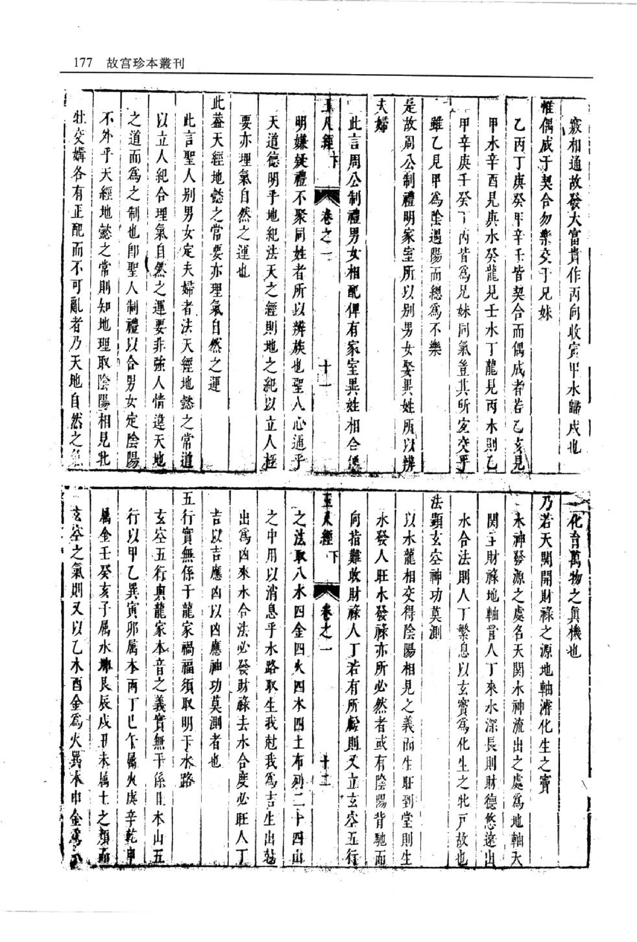 平砂玉尺经.pdf_第16页