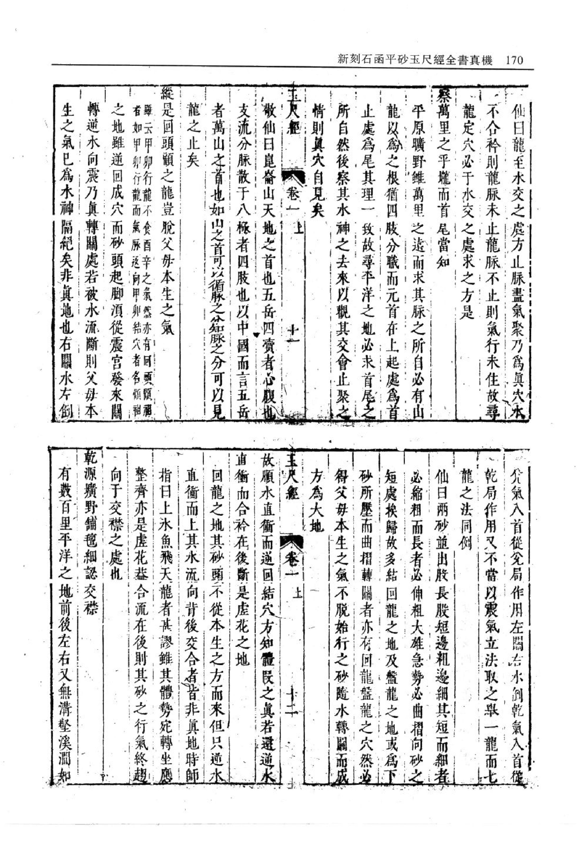 平砂玉尺经.pdf_第9页