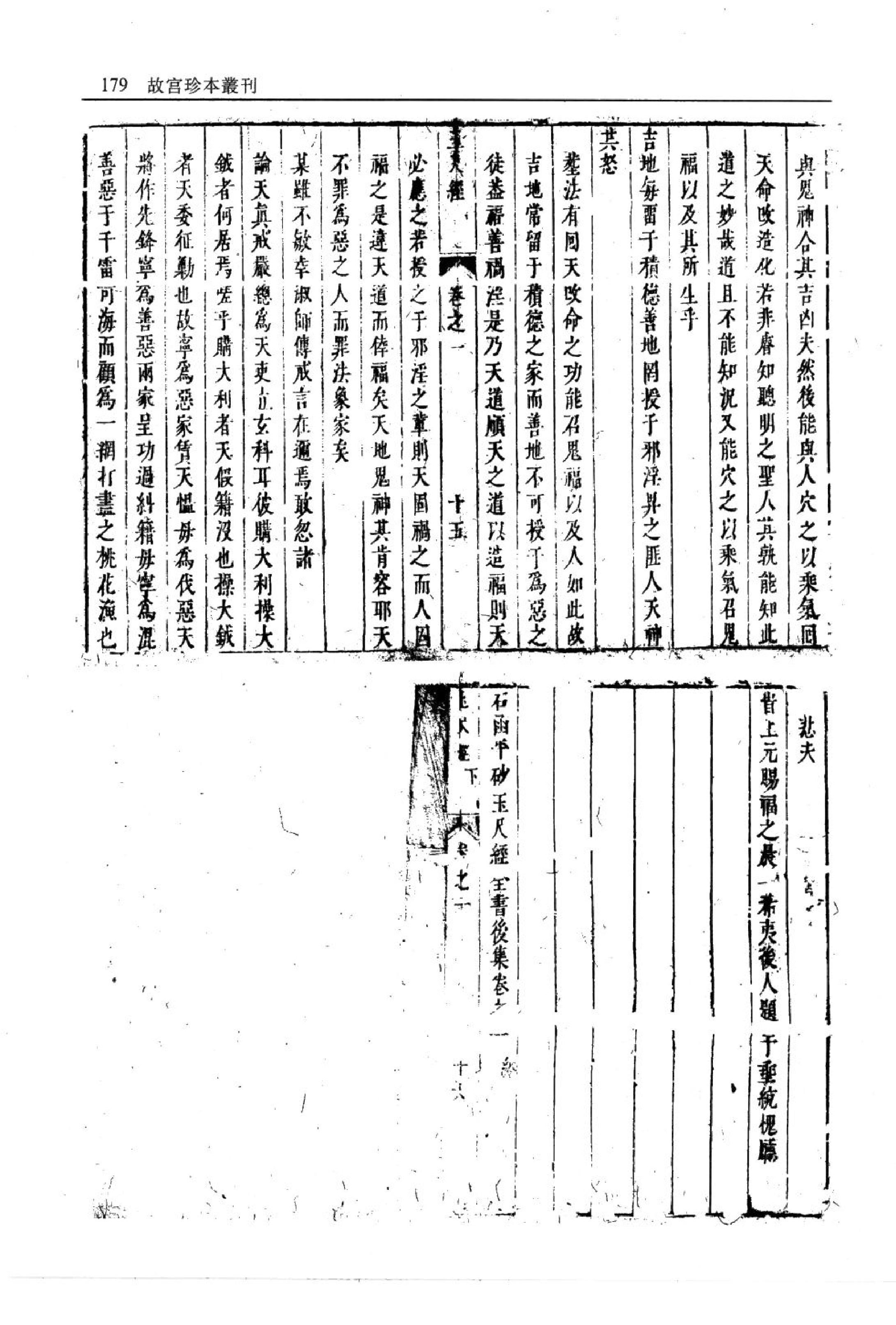 平砂玉尺经.pdf_第18页