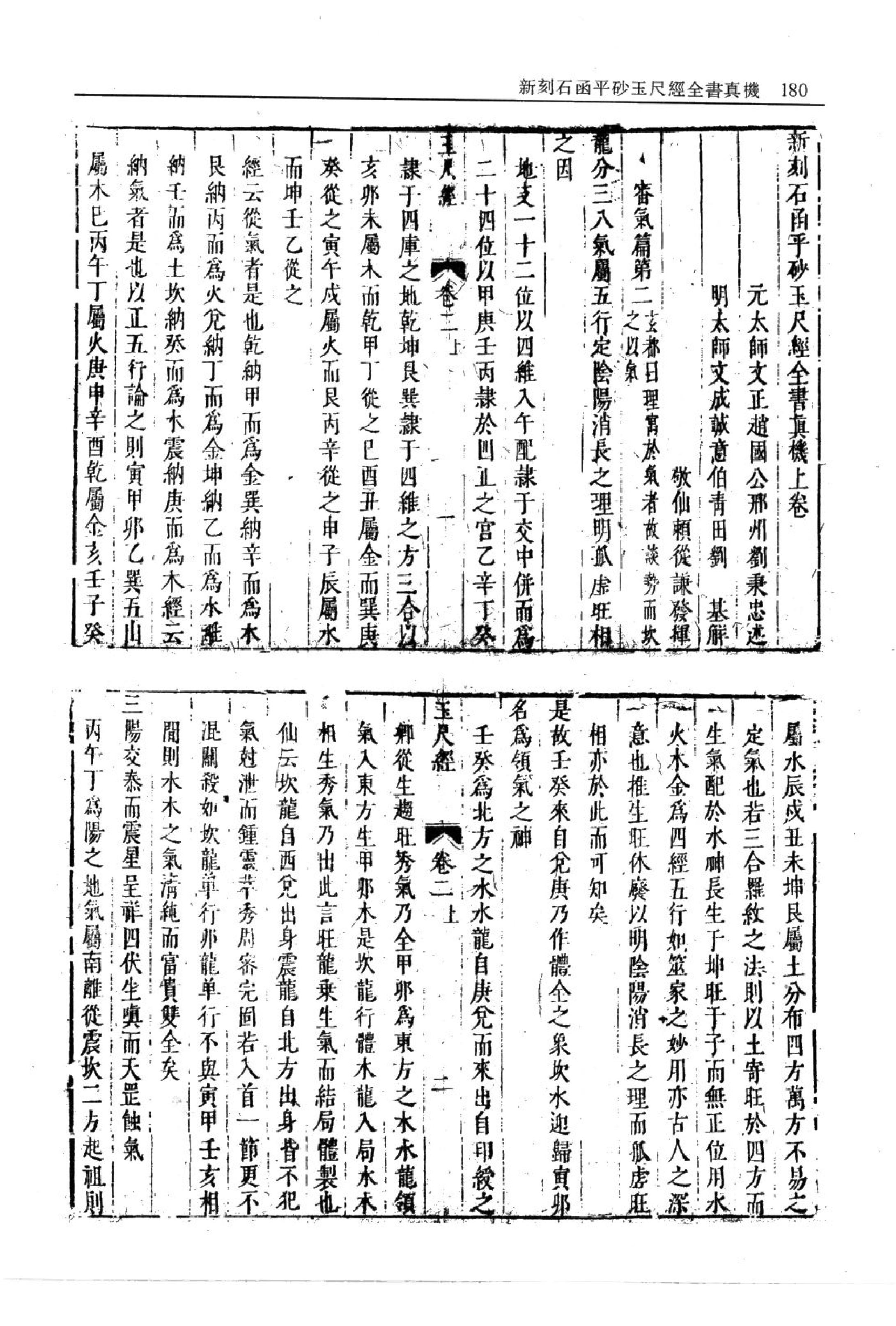 平砂玉尺经.pdf_第19页