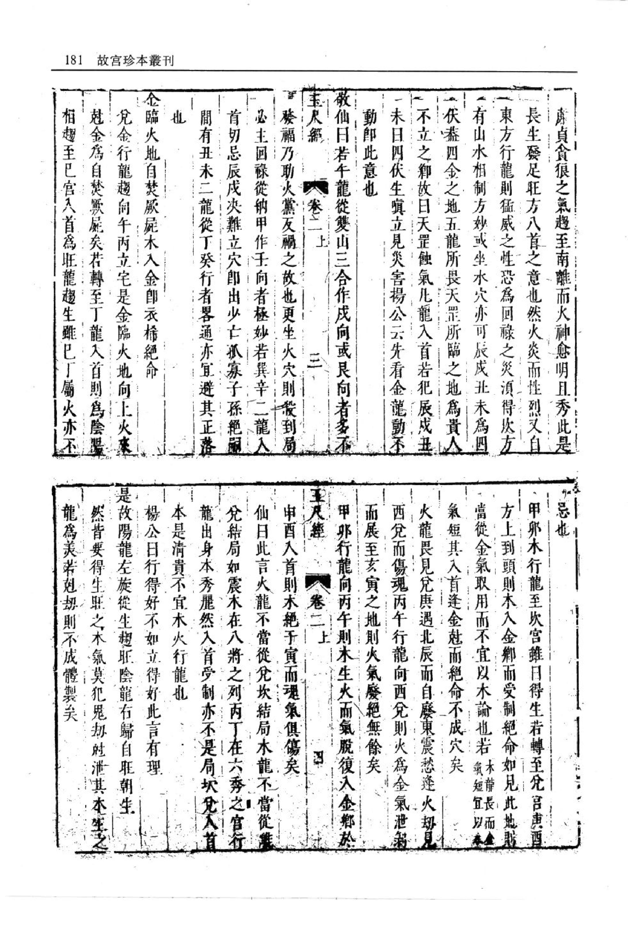 平砂玉尺经.pdf_第20页