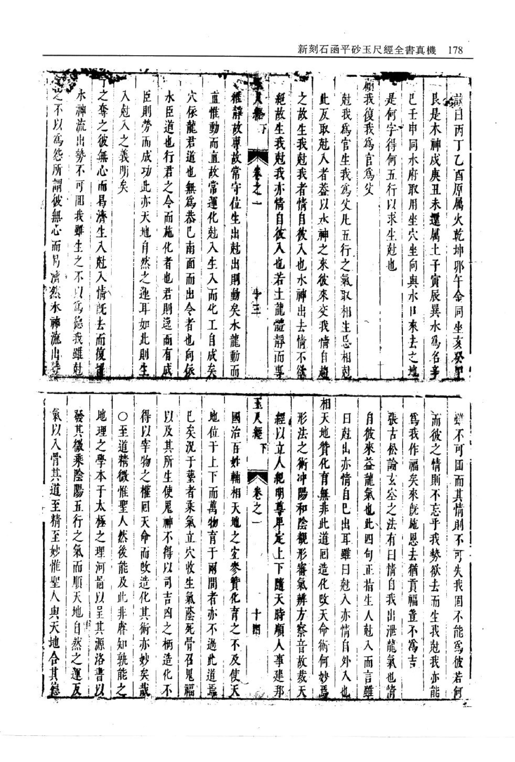 平砂玉尺经.pdf_第17页