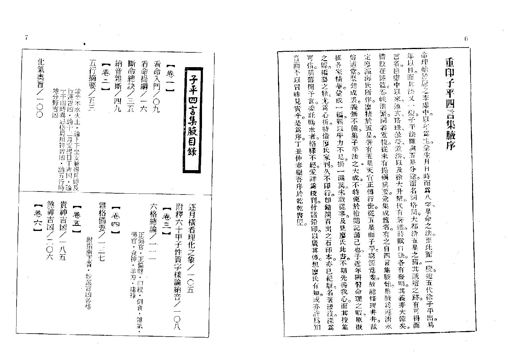 廖冀亨.子平四言集腋.pdf_第4页