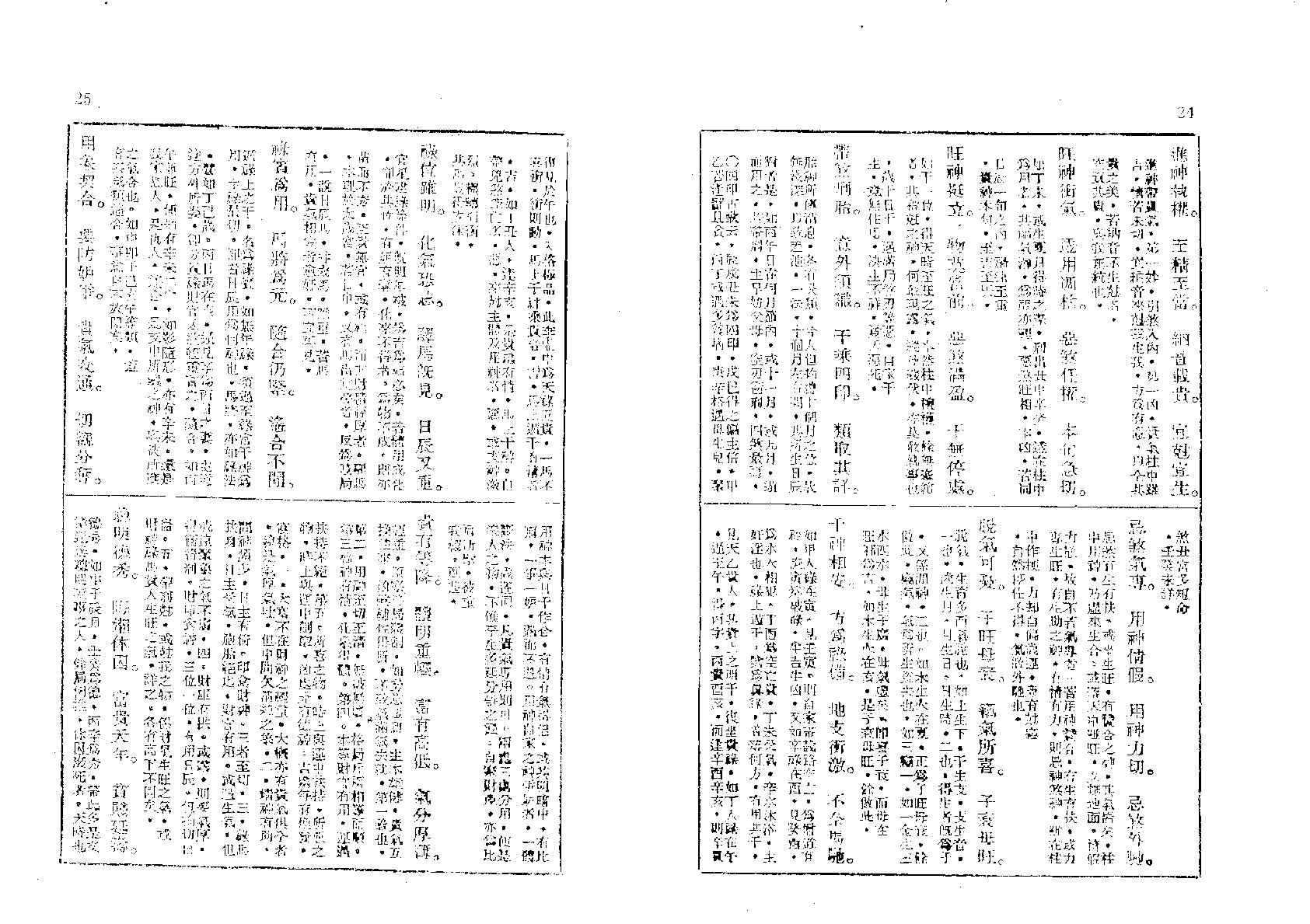 廖冀亨.子平四言集腋.pdf_第13页