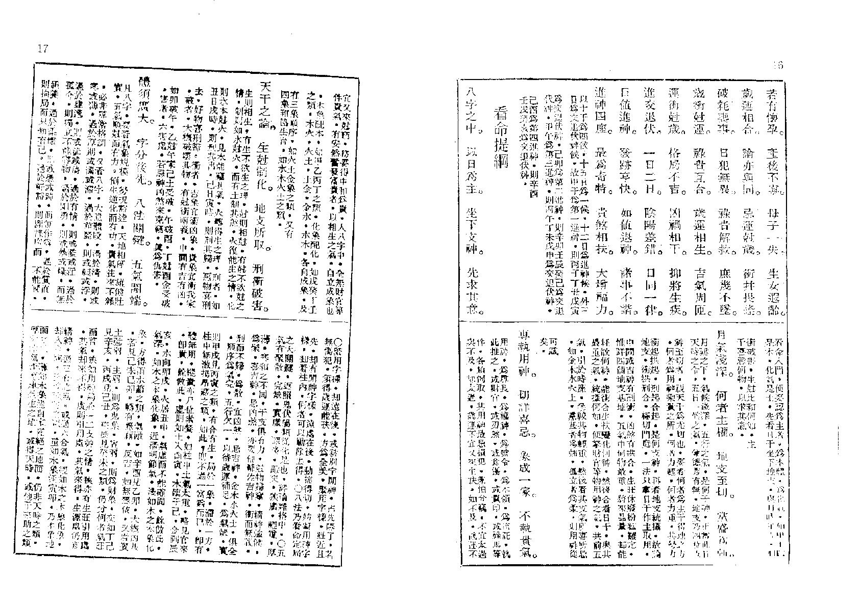 廖冀亨.子平四言集腋.pdf_第9页