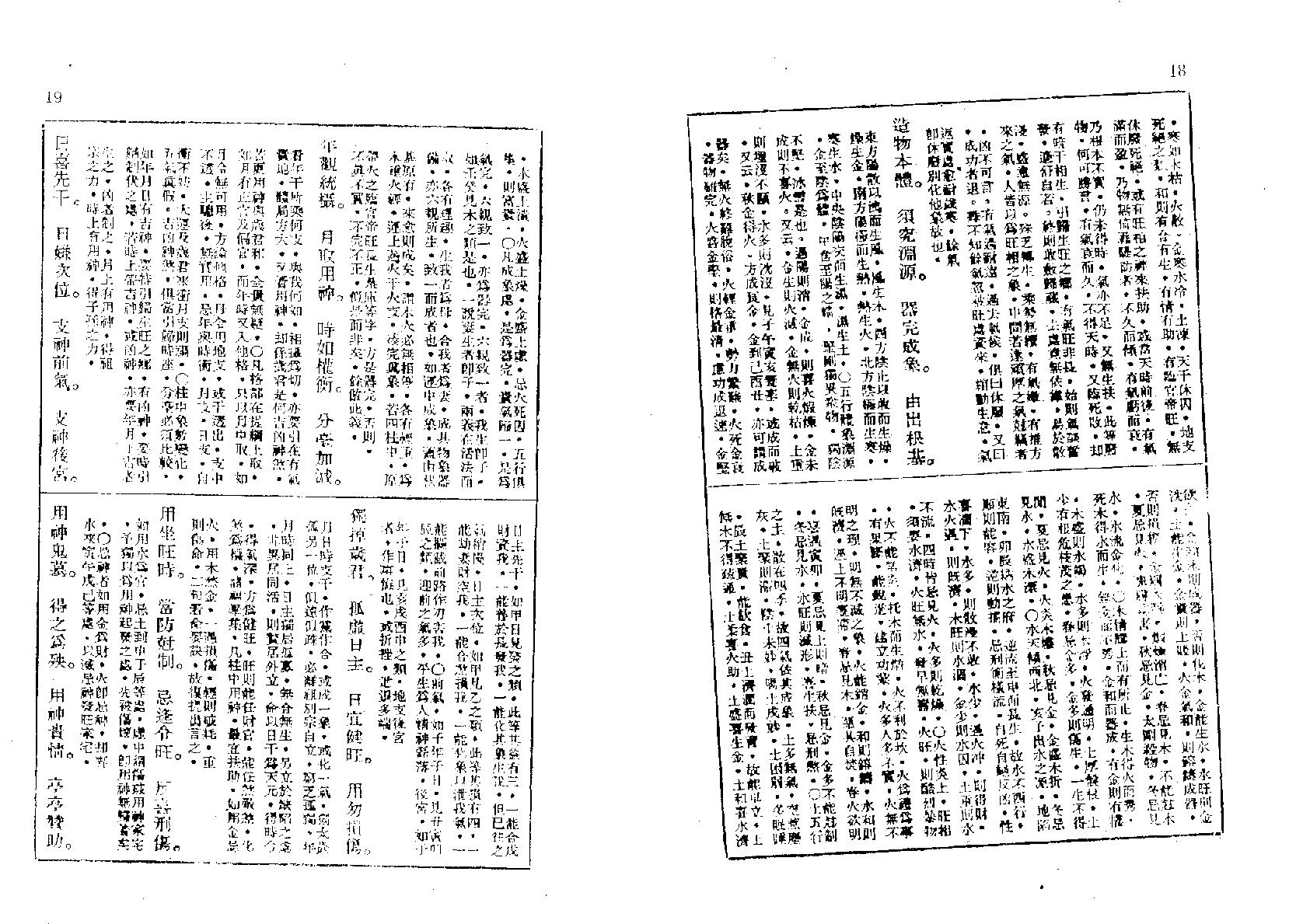 廖冀亨.子平四言集腋.pdf_第10页