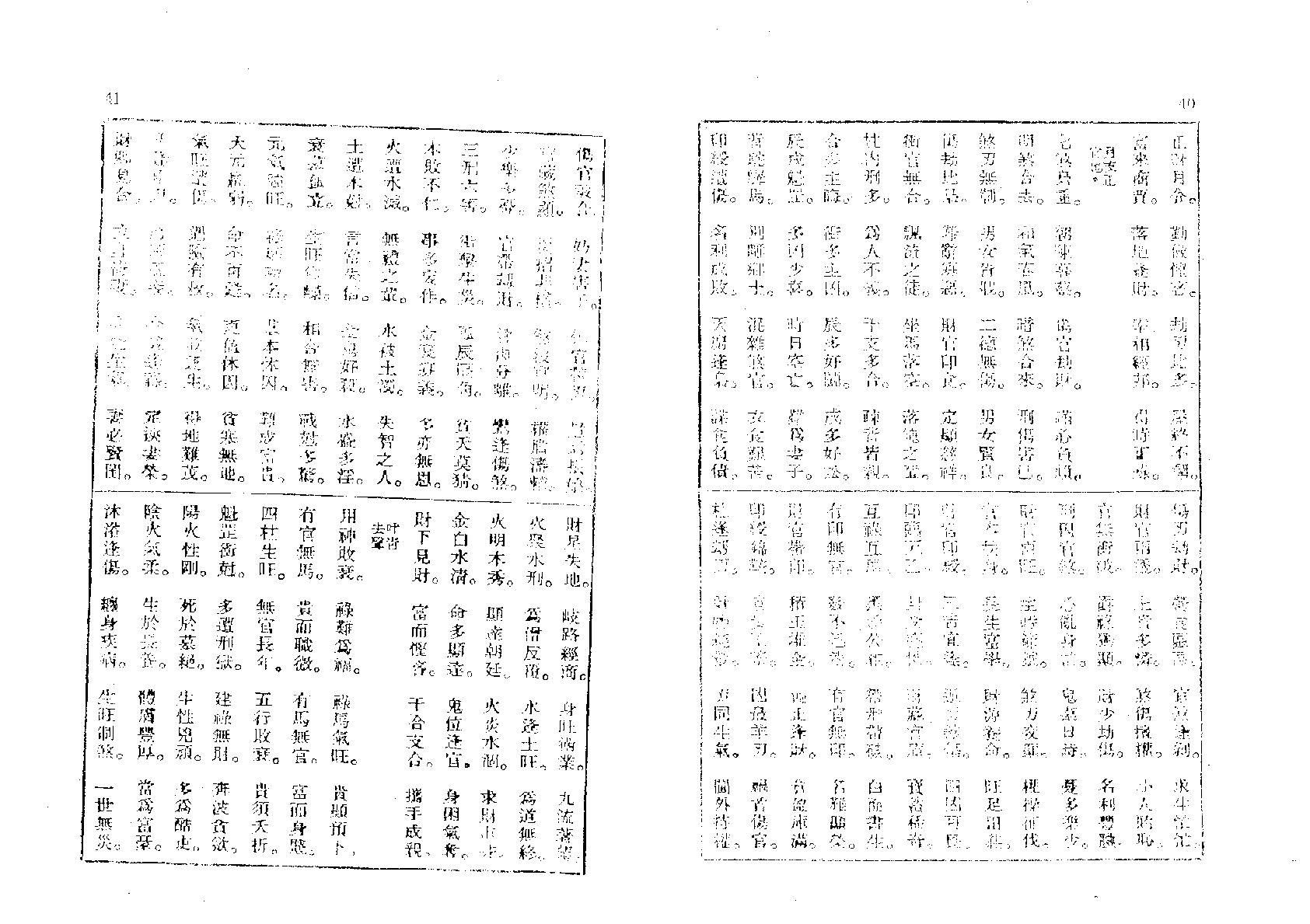 廖冀亨.子平四言集腋.pdf_第21页