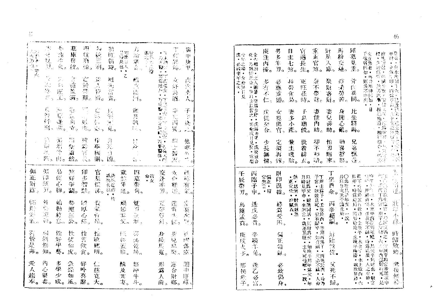 廖冀亨.子平四言集腋.pdf_第24页