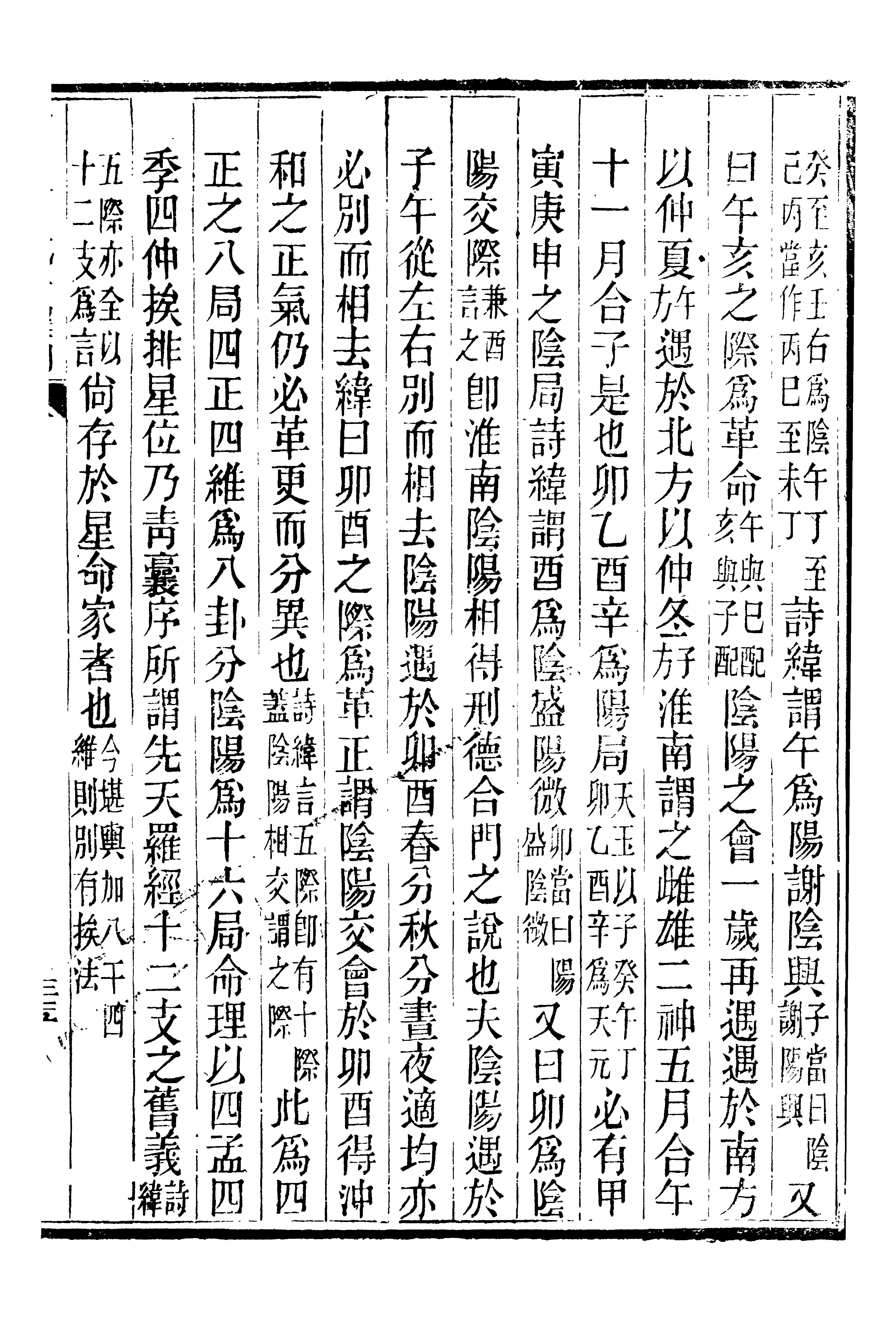 廖平撰-命理支中藏千懰例.pdf_第3页