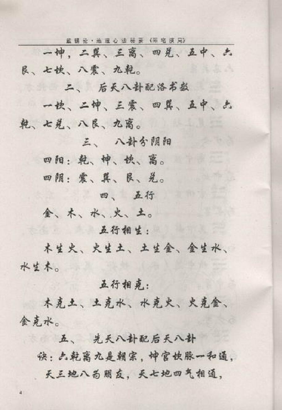 戴锡伦民间普清书-戴锡伦地理心法秘要．阳宅演局.pdf.pdf_第5页