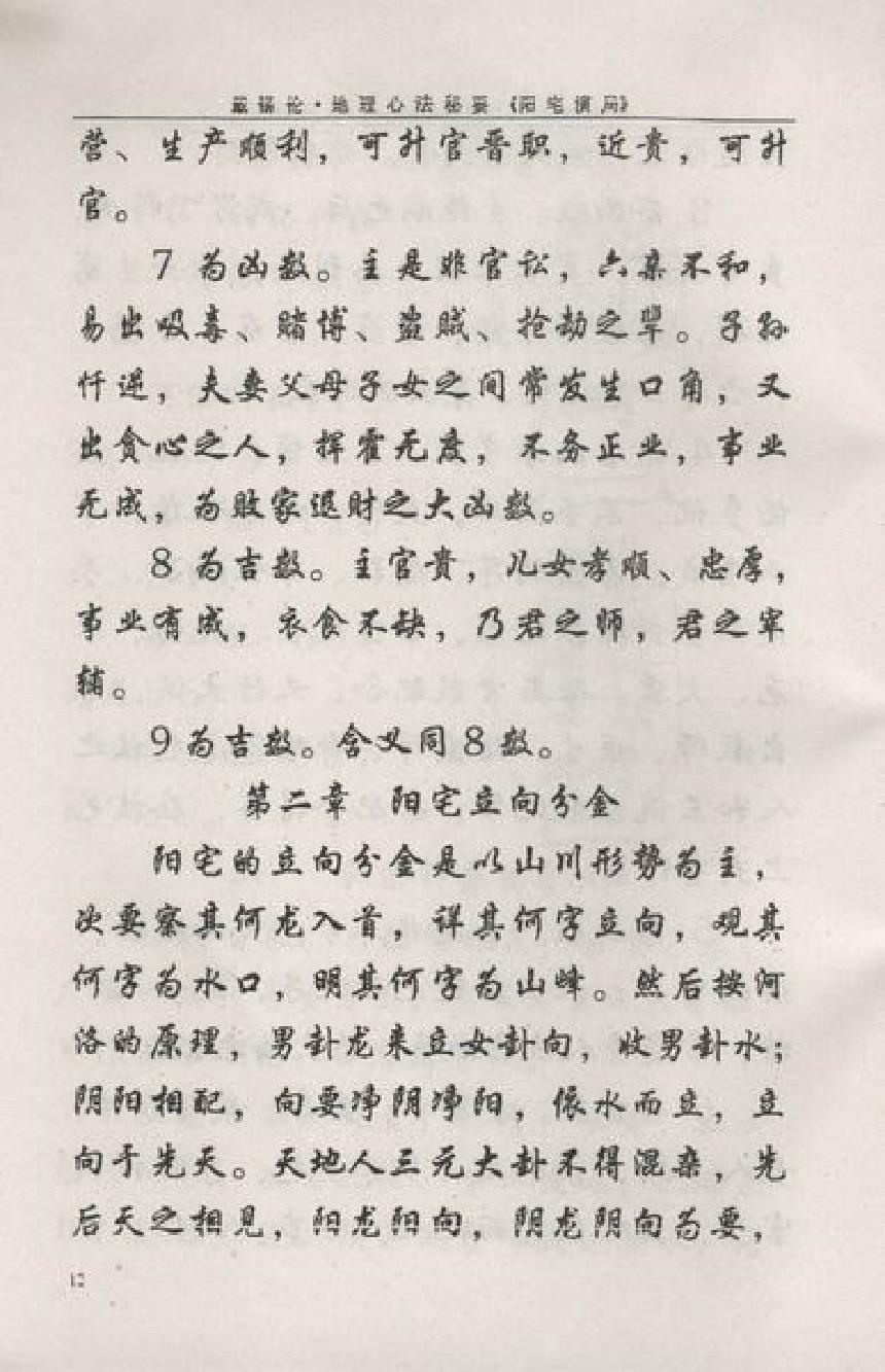 戴锡伦民间普清书-戴锡伦地理心法秘要．阳宅演局.pdf.pdf_第13页