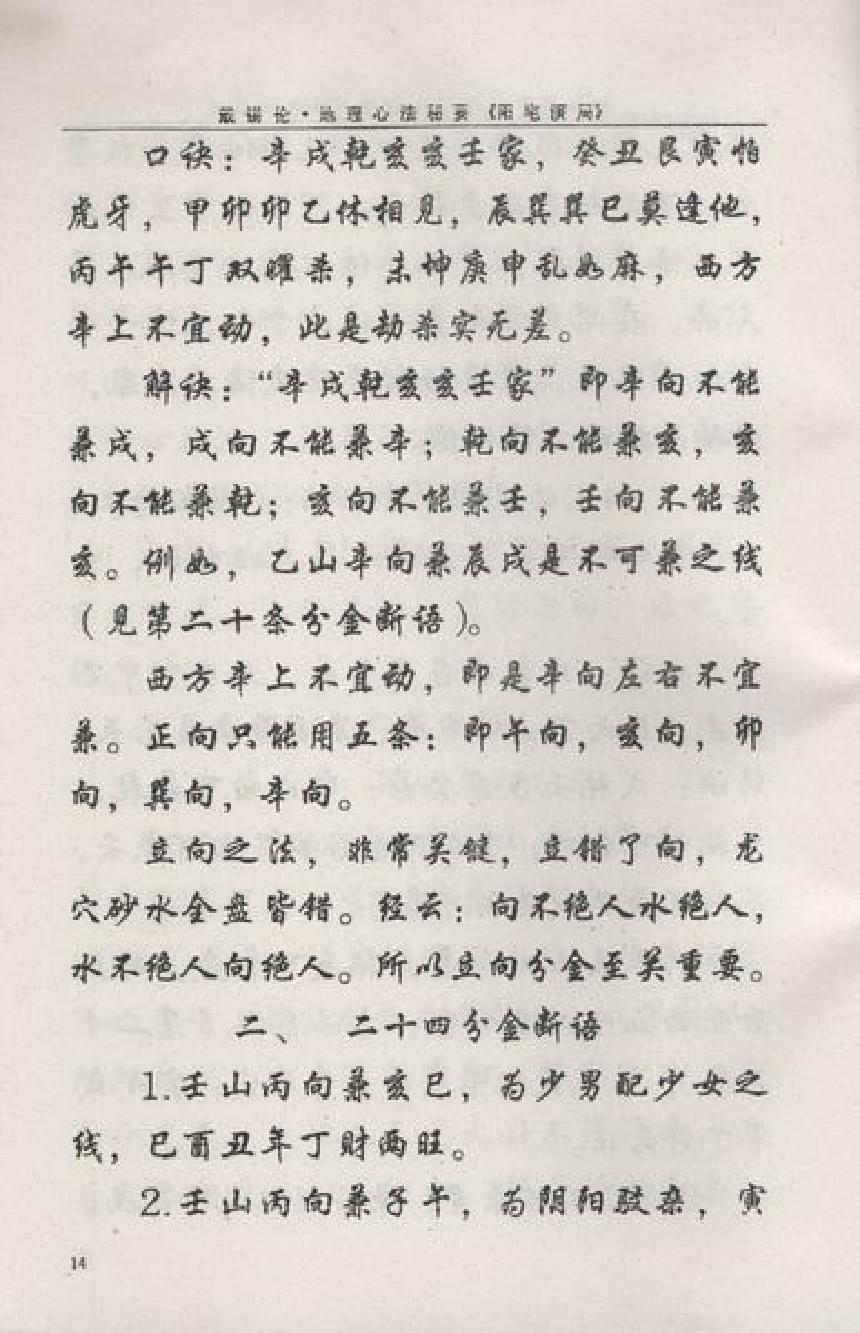 戴锡伦民间普清书-戴锡伦地理心法秘要．阳宅演局.pdf.pdf_第15页