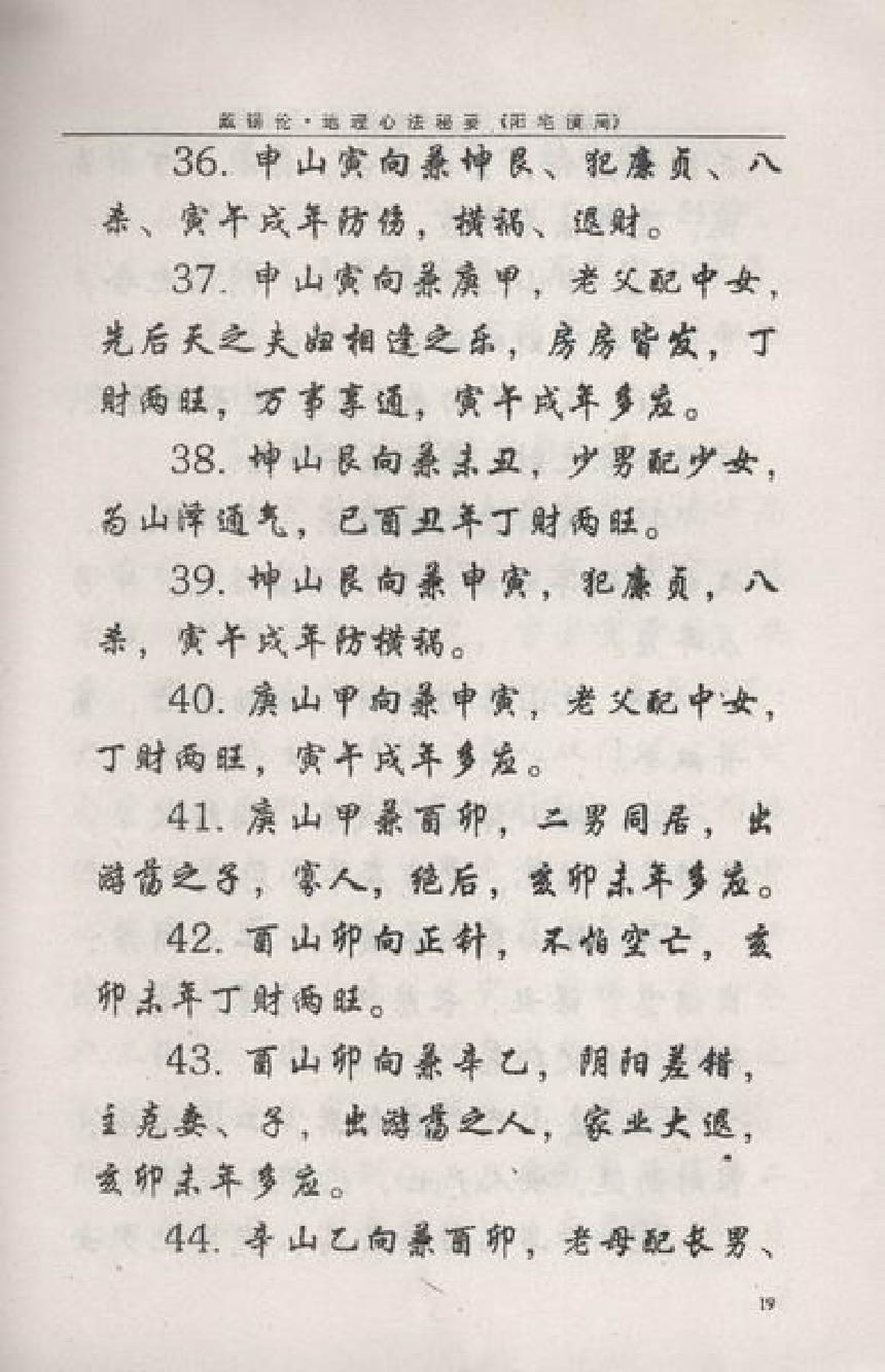 戴锡伦民间普清书-戴锡伦地理心法秘要．阳宅演局.pdf.pdf_第20页