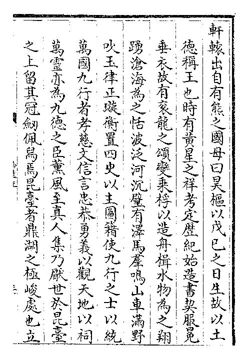 拾遗记.苻秦.王嘉.四库本.pdf_第11页