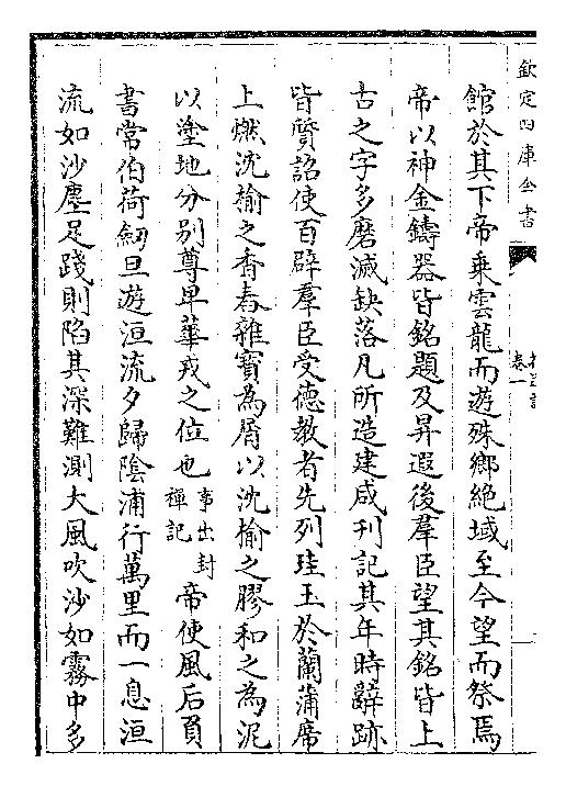 拾遗记.苻秦.王嘉.四库本.pdf_第12页