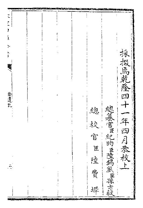 拾遗记.苻秦.王嘉.四库本.pdf_第5页