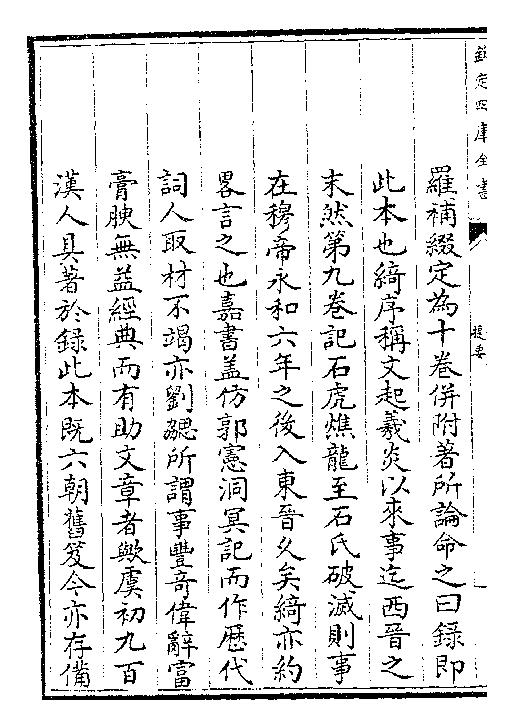 拾遗记.苻秦.王嘉.四库本.pdf_第4页