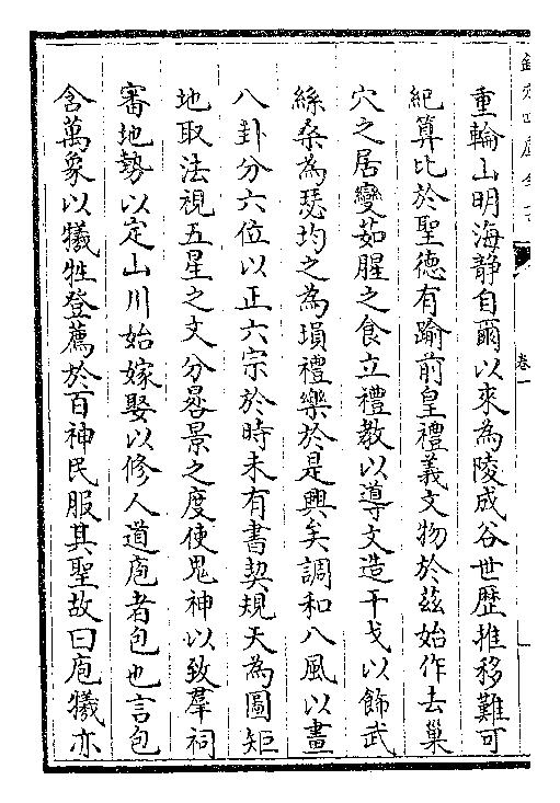 拾遗记.苻秦.王嘉.四库本.pdf_第8页