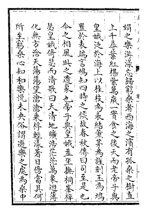 拾遗记.苻秦.王嘉.四库本.pdf_第14页