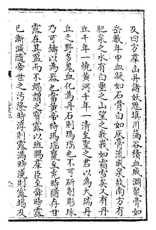 拾遗记.苻秦.王嘉.四库本.pdf_第21页