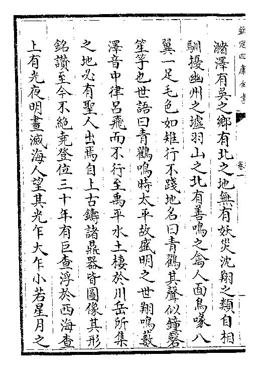 拾遗记.苻秦.王嘉.四库本.pdf_第24页