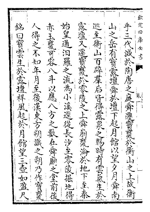 拾遗记.苻秦.王嘉.四库本.pdf_第22页