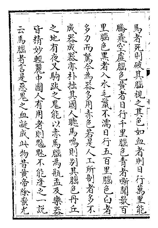 拾遗记.苻秦.王嘉.四库本.pdf_第20页