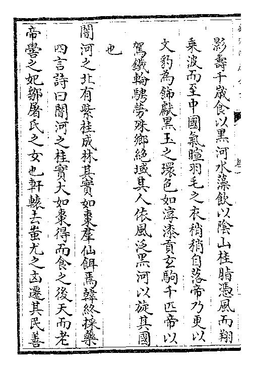 拾遗记.苻秦.王嘉.四库本.pdf_第18页