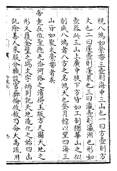 拾遗记.苻秦.王嘉.四库本.pdf_第23页