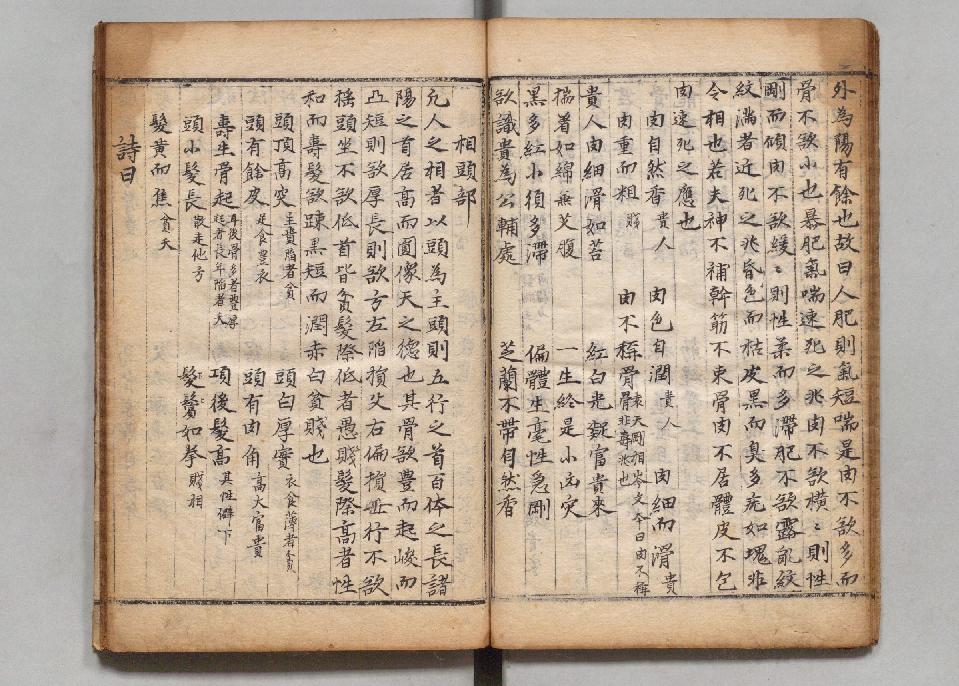 新编相法五总龟.朝鲜写本.万历18年.1590年.pdf_第20页