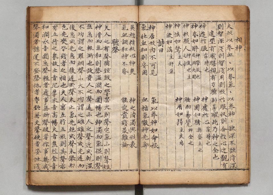 新编相法五总龟.朝鲜写本.万历18年.1590年.pdf_第16页