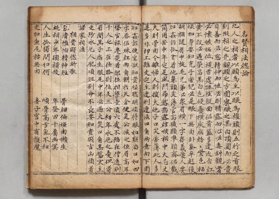 新编相法五总龟.朝鲜写本.万历18年.1590年.pdf_第12页