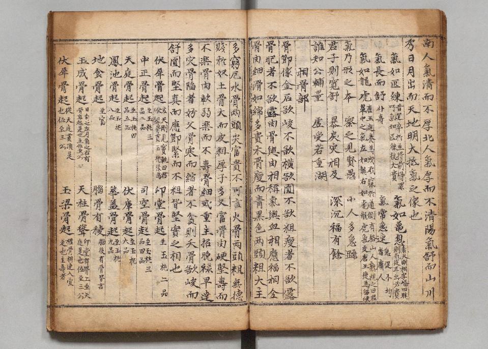 新编相法五总龟.朝鲜写本.万历18年.1590年.pdf_第18页