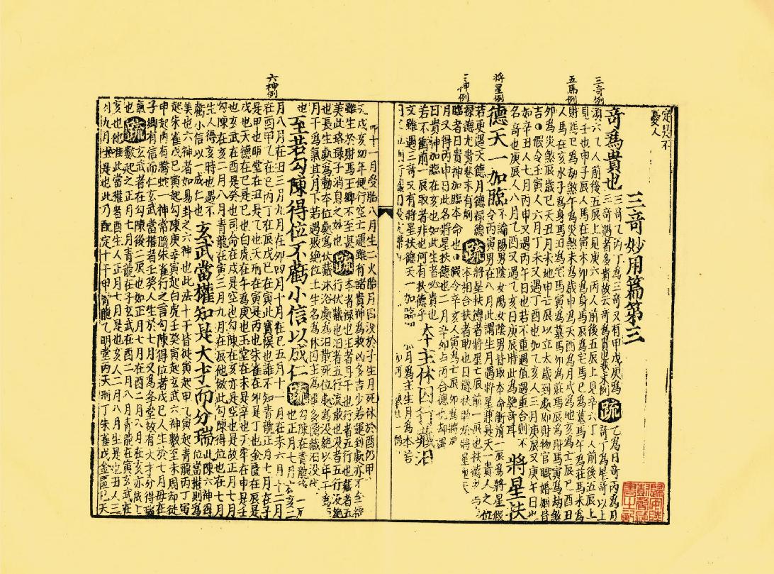 新雕注疏珞琭子三命消息注赋金刻本.pdf_第9页