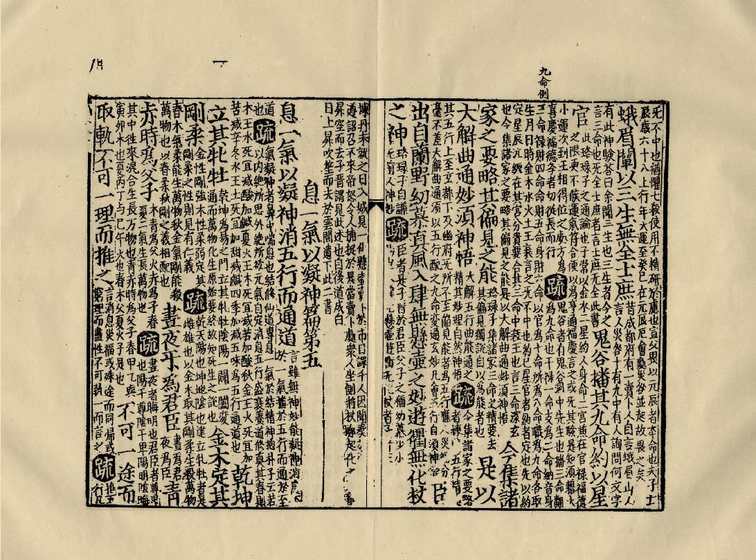 新雕注疏珞琭子三命消息注赋金刻本.pdf_第11页