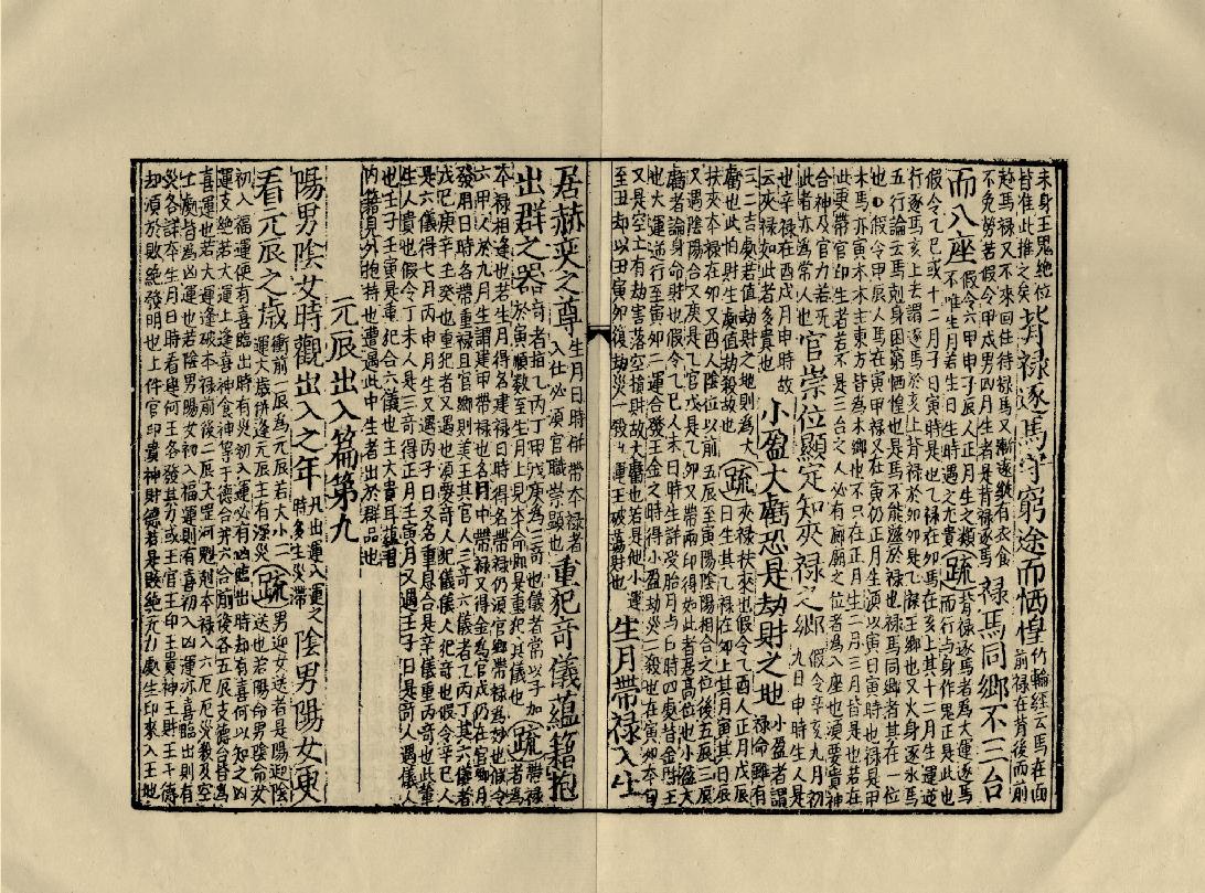 新雕注疏珞琭子三命消息注赋金刻本.pdf_第17页